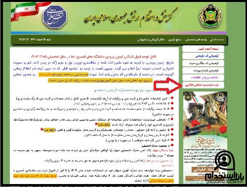  نحوه ثبت نام آزمون استخدام خلبان شکاری در نیروی هوایی ارتش ۱۴۰۴